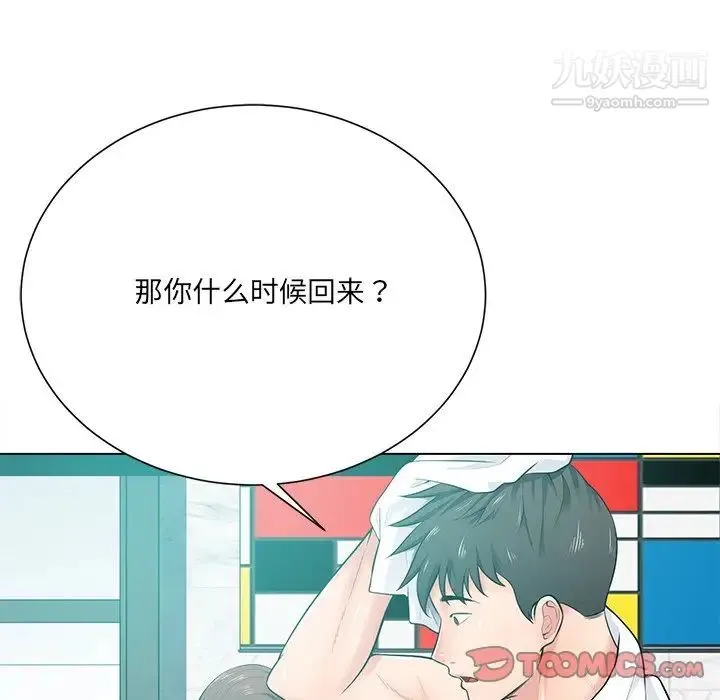 相差一轮 第17话 第102页