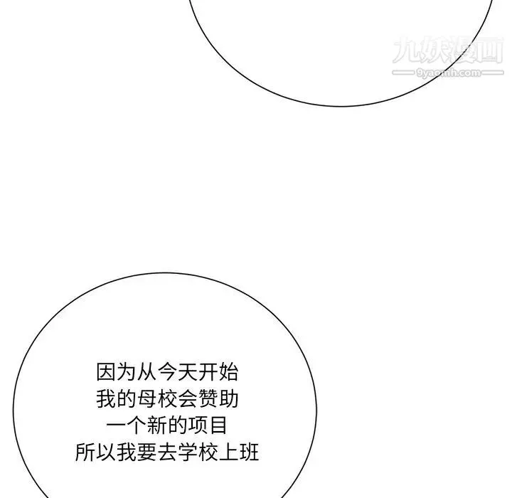 相差一轮 第17话 第109页
