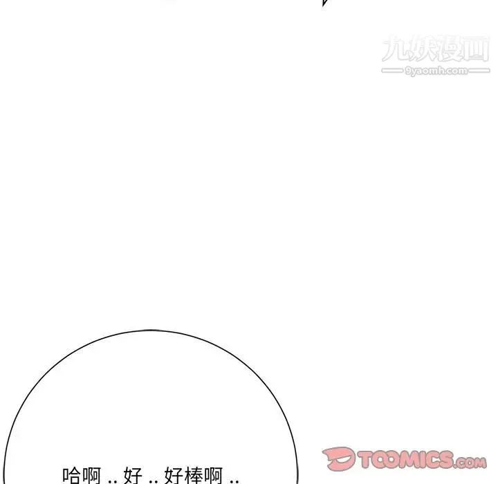 相差一轮 第17话 第36页