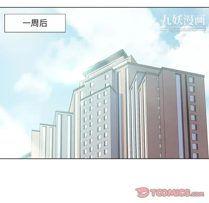 相差一轮 第17话 第93页