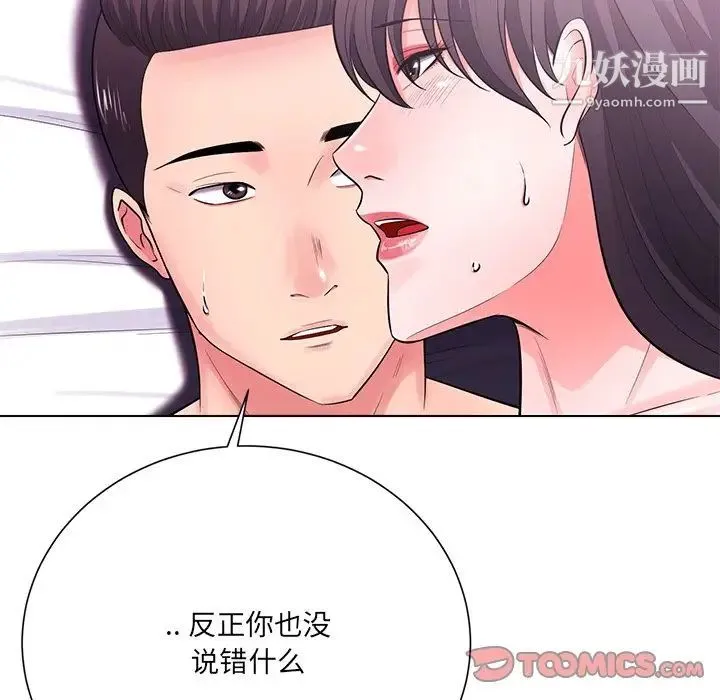 相差一轮 第17话 第57页
