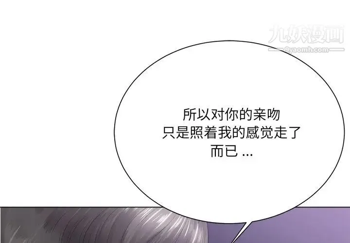 相差一轮 第17话 第4页