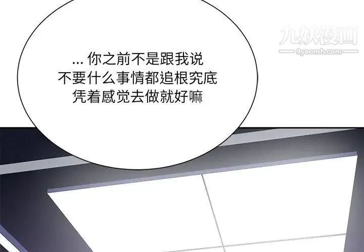 相差一轮 第17话 第2页
