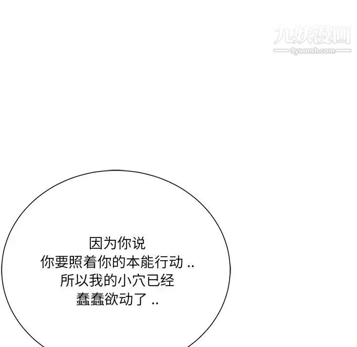 相差一轮 第17话 第28页