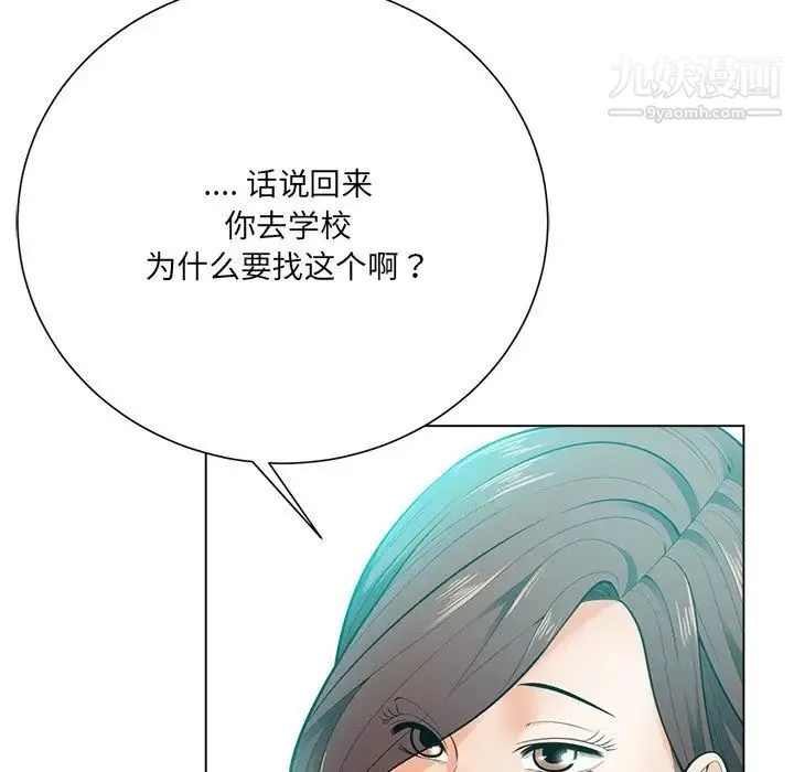 相差一轮 第17话 第124页