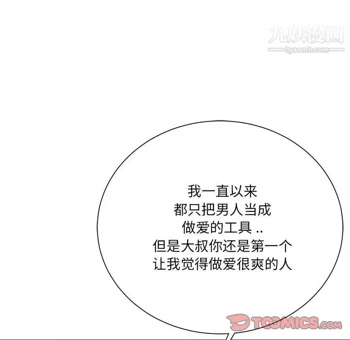 相差一轮 第17话 第60页