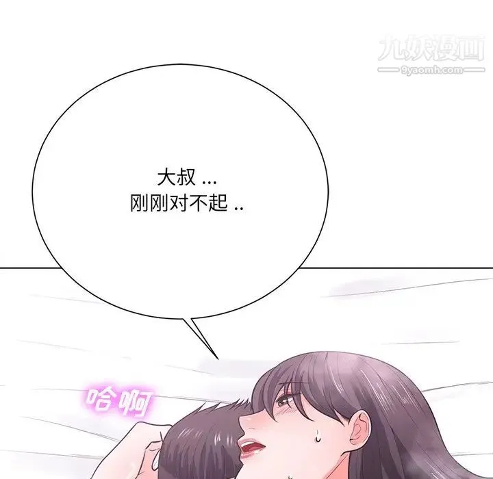 相差一轮 第17话 第53页