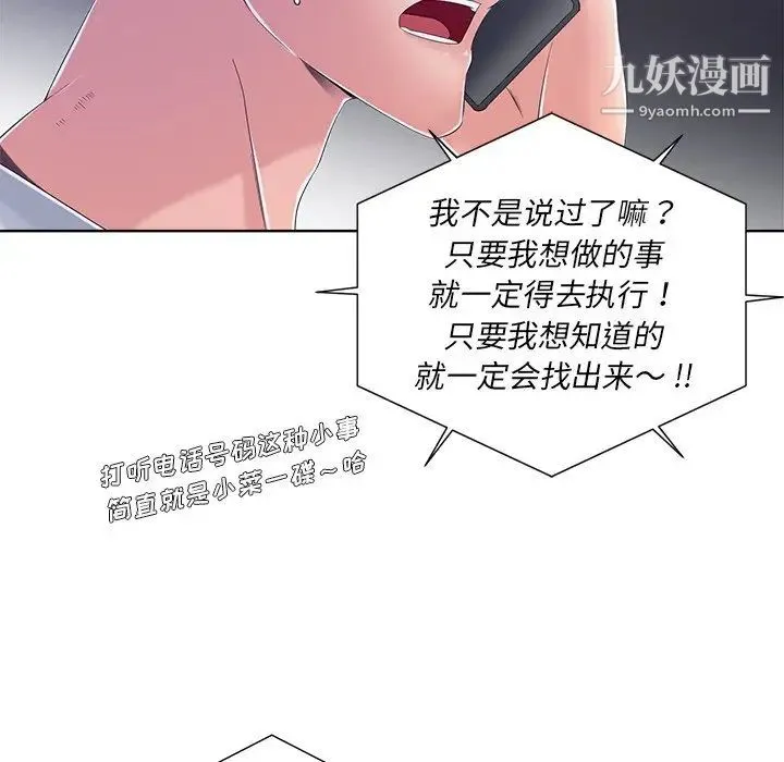 相差一轮 第8话 第111页
