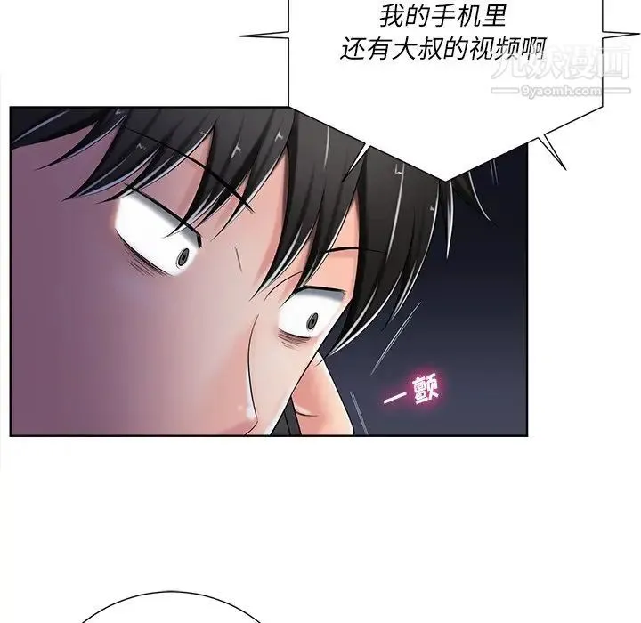 相差一轮 第8话 第116页