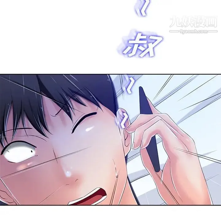 相差一轮 第8话 第107页