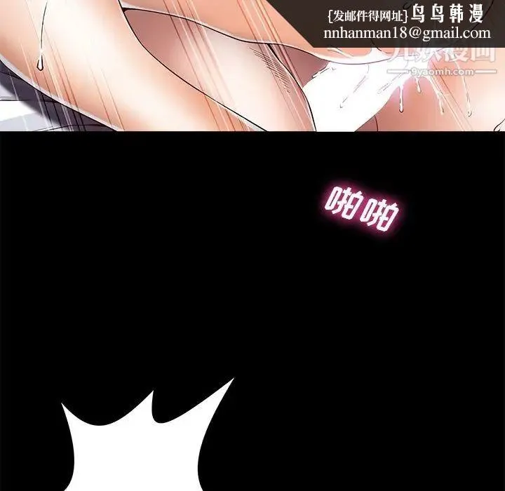 相差一轮 第8话 第74页
