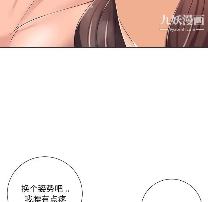 相差一轮 第8话 第37页