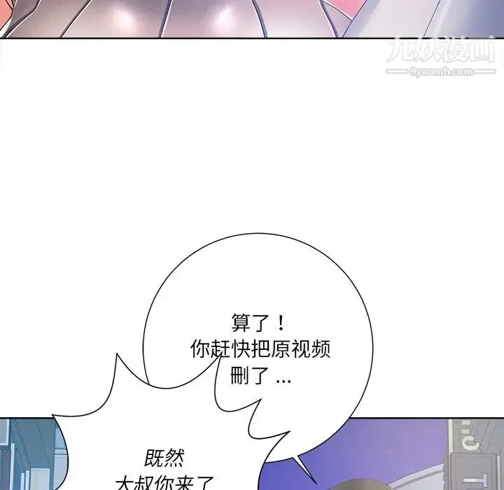 相差一轮 第8话 第136页