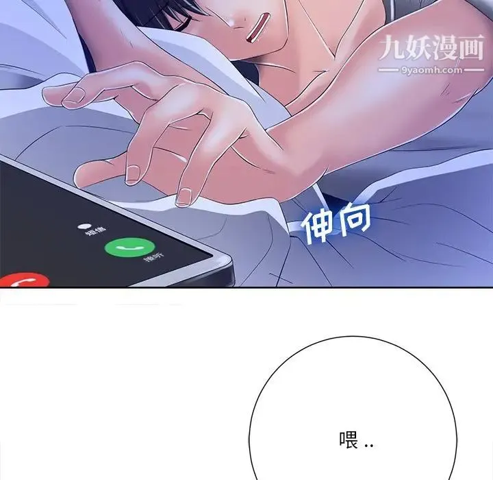 相差一轮 第8话 第104页