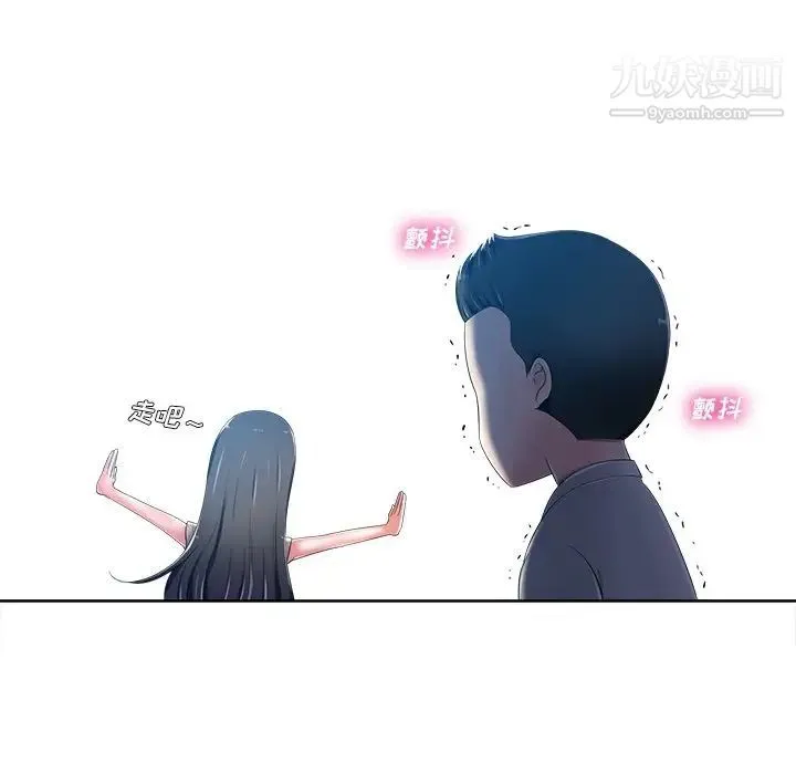 相差一轮 第8话 第139页