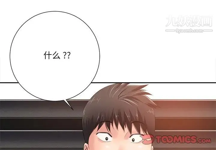 相差一轮 第8话 第3页