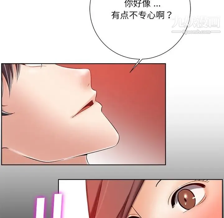 相差一轮 第8话 第50页
