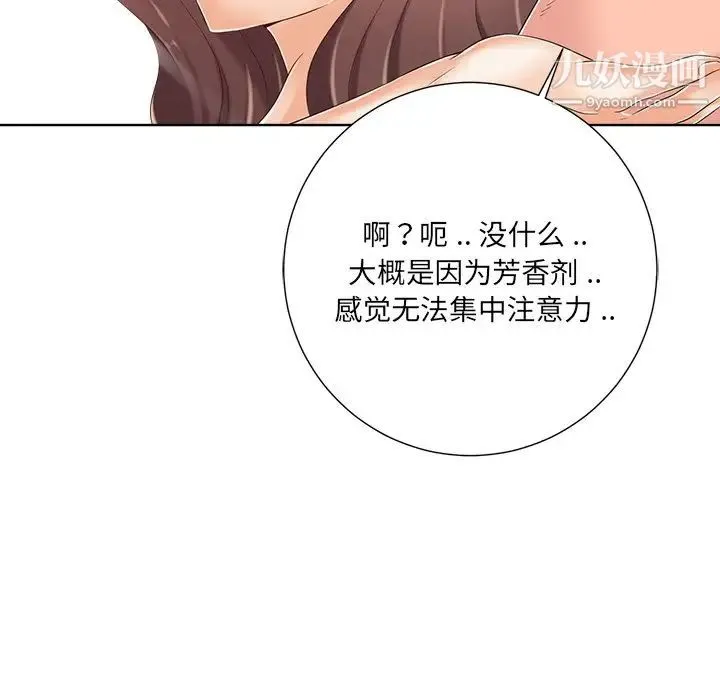 相差一轮 第8话 第24页