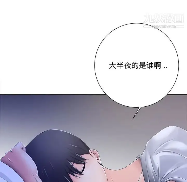 相差一轮 第8话 第103页