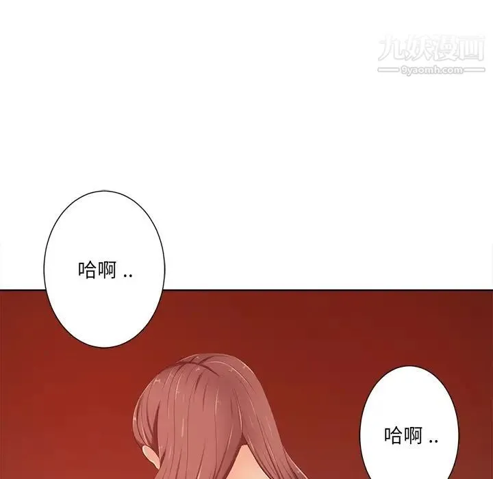 相差一轮 第8话 第45页