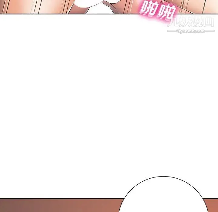 相差一轮 第8话 第31页