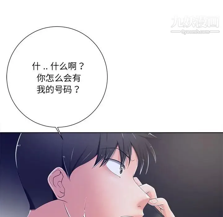 相差一轮 第8话 第110页