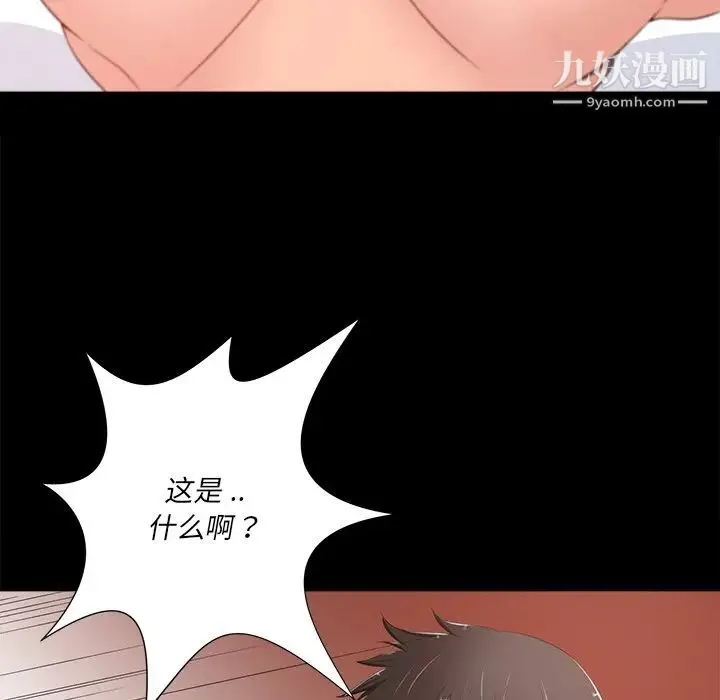 相差一轮 第8话 第9页