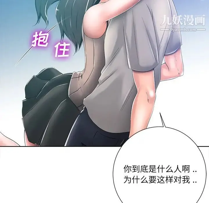 相差一轮 第8话 第133页