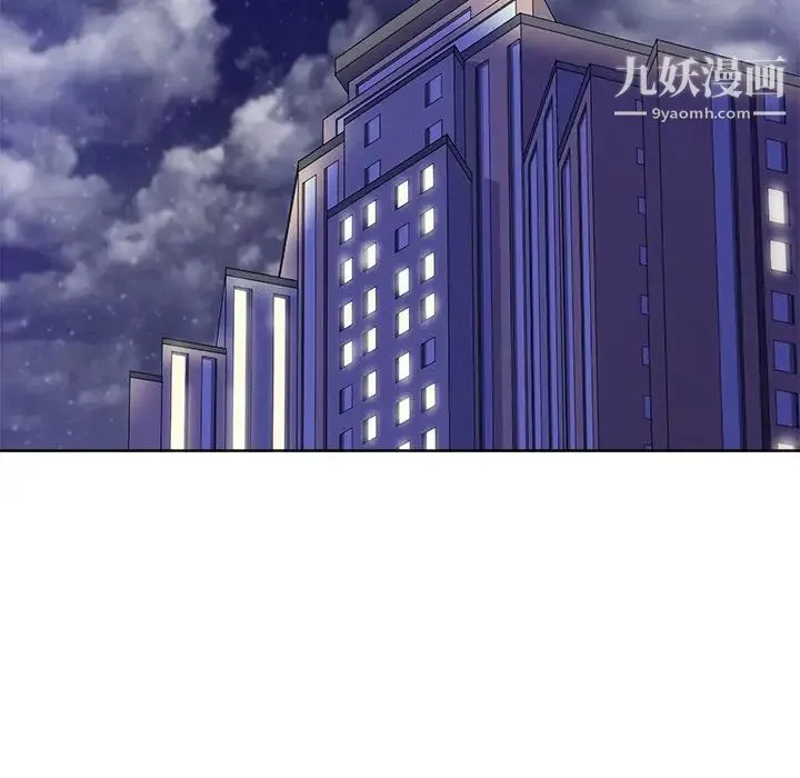 相差一轮 第8话 第97页