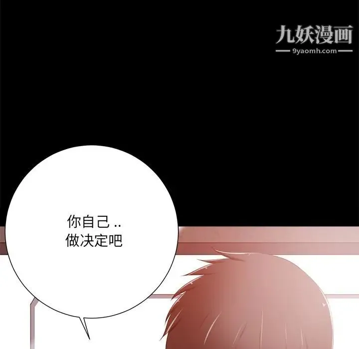 相差一轮 第8话 第17页
