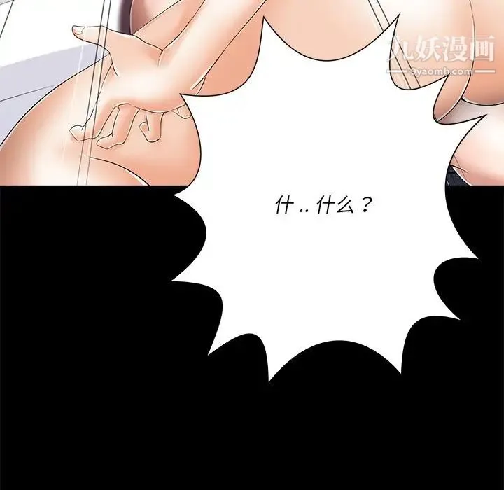 相差一轮 第8话 第54页