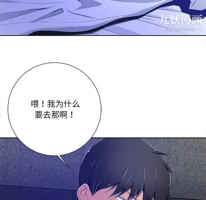 相差一轮 第8话 第114页