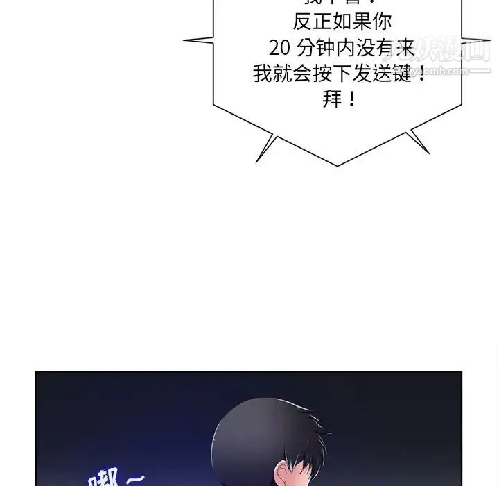相差一轮 第8话 第118页