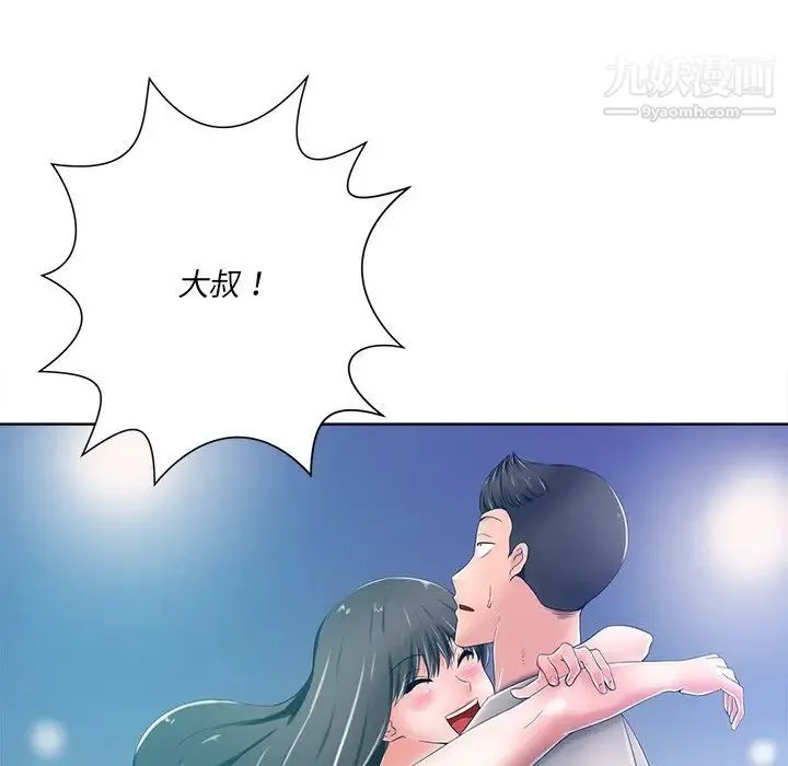 相差一轮 第8话 第132页