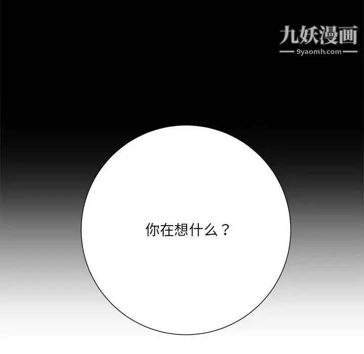 相差一轮 第8话 第21页