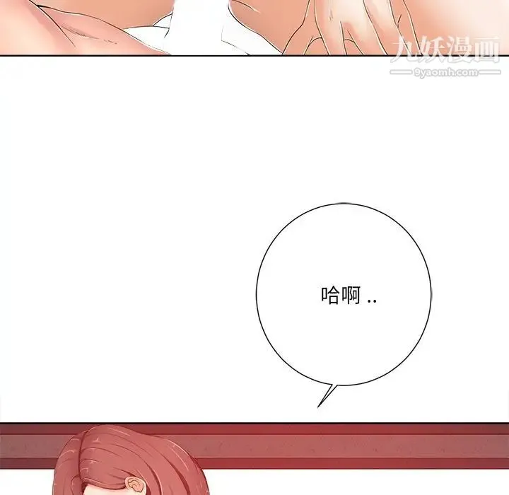 相差一轮 第8话 第43页