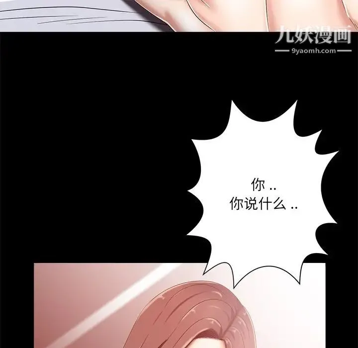 相差一轮 第8话 第57页