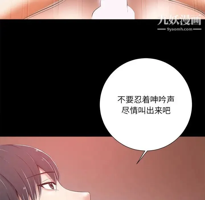 相差一轮 第8话 第67页