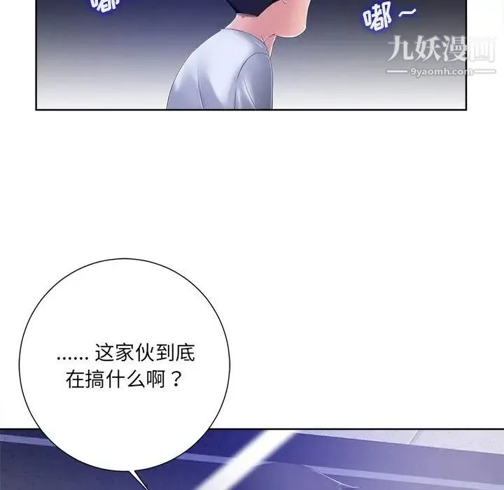 相差一轮 第8话 第119页