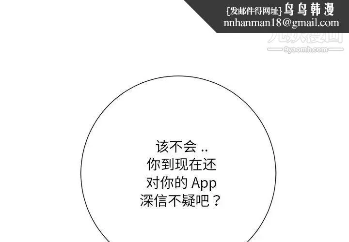 相差一轮 第8话 第1页