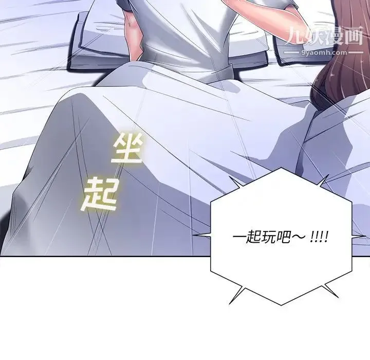 相差一轮 第8话 第109页