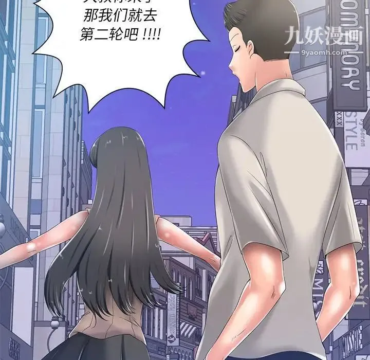 相差一轮 第8话 第137页