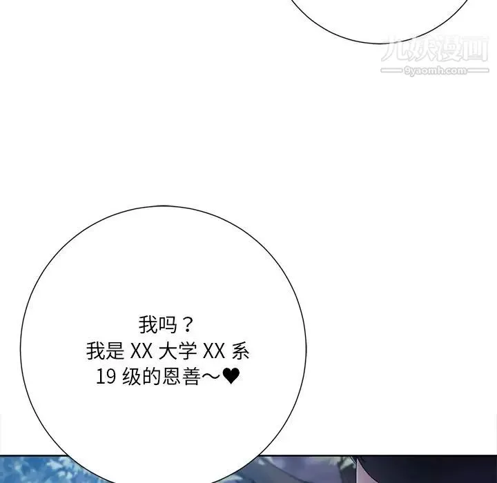 相差一轮 第8话 第134页
