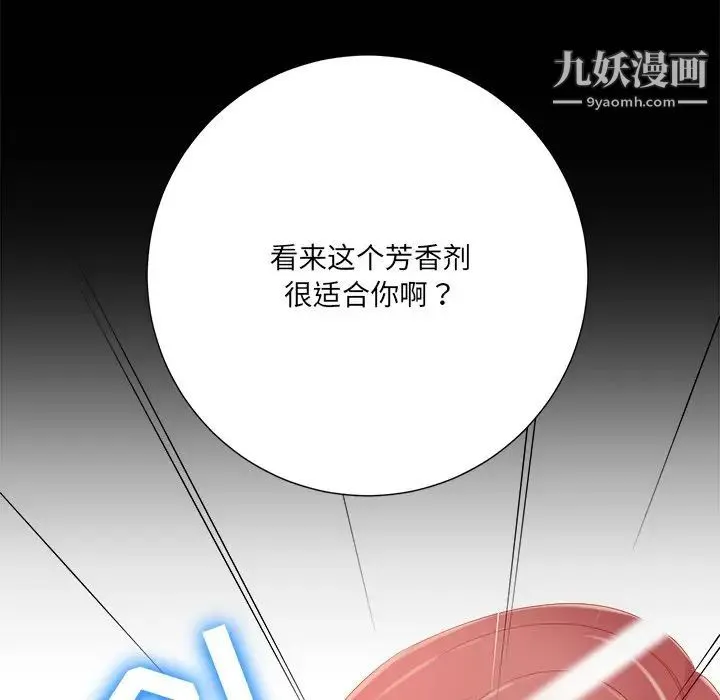 相差一轮 第8话 第86页