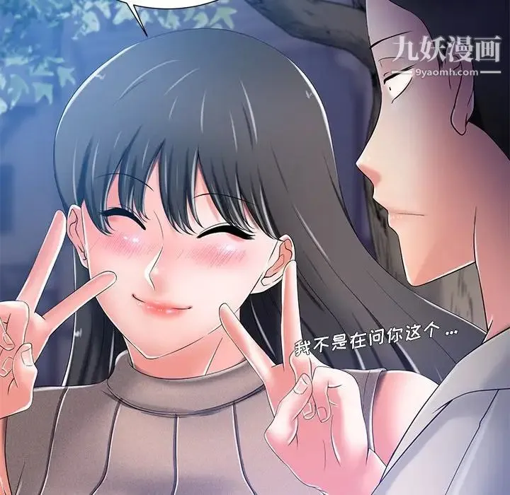 相差一轮 第8话 第135页