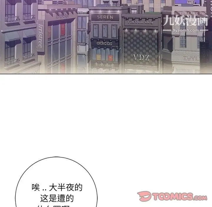 相差一轮 第8话 第123页
