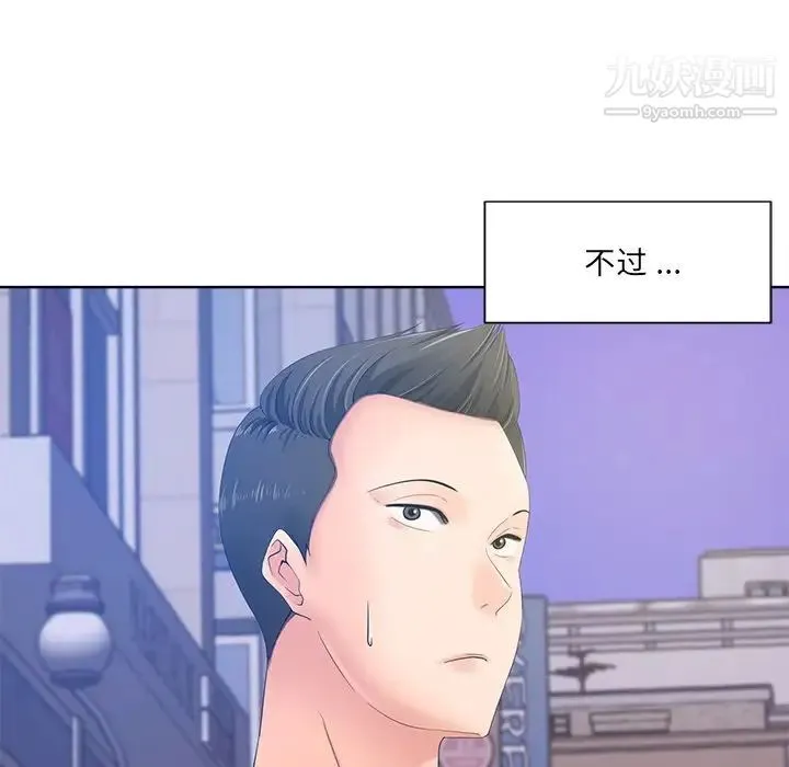 相差一轮 第8话 第140页
