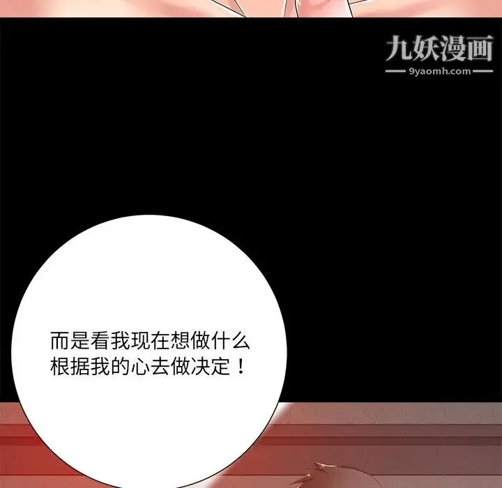 相差一轮 第8话 第14页