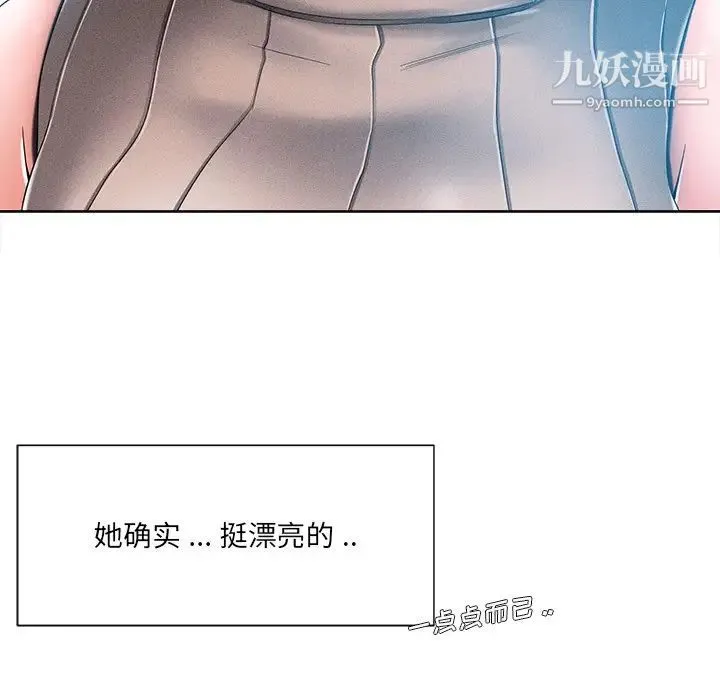 相差一轮 第8话 第145页