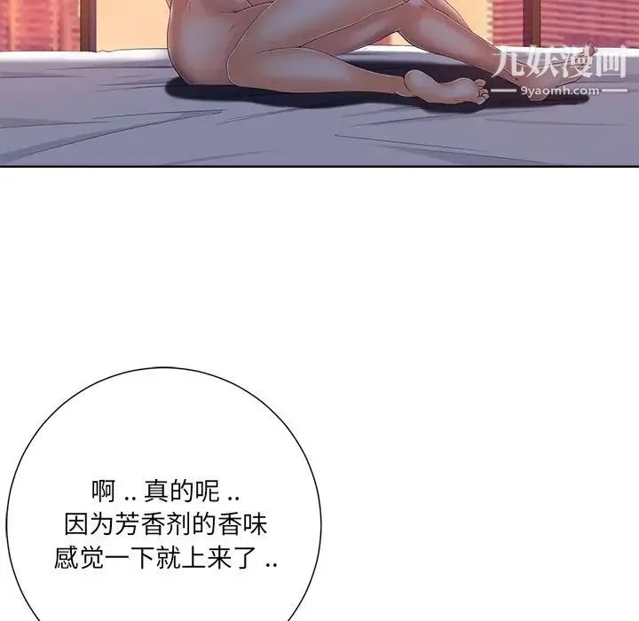 相差一轮 第8话 第90页
